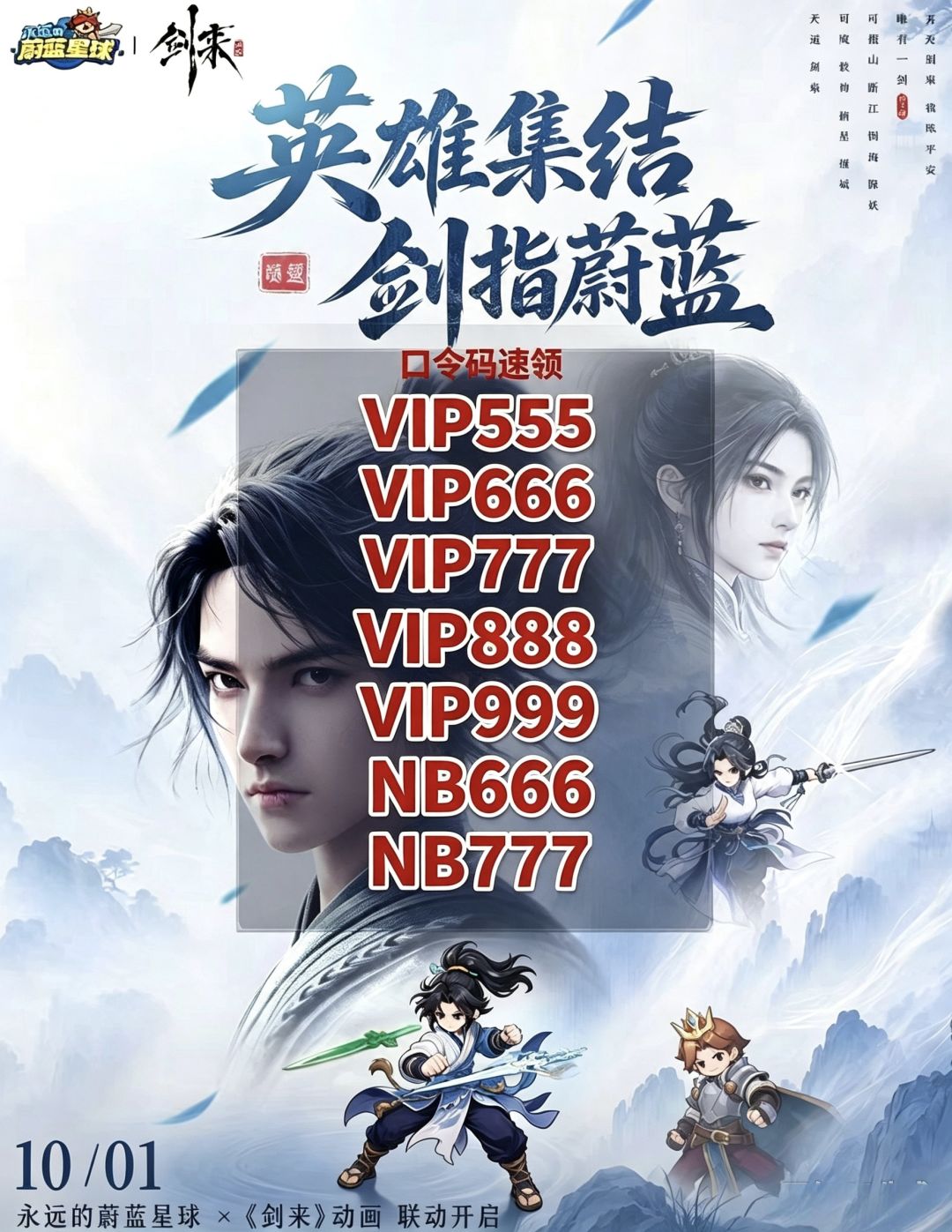 剑来联动版本|口令码全部整理⭐ 3