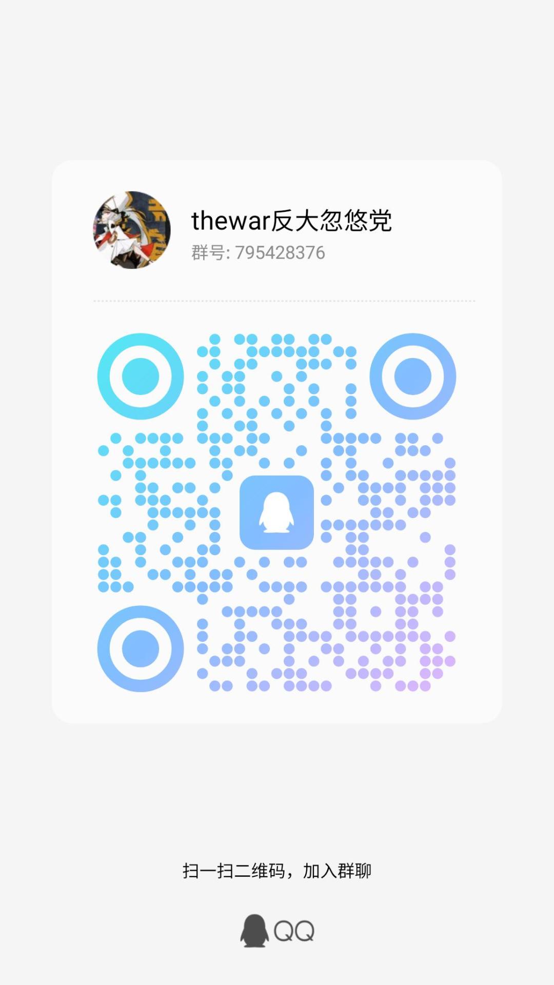 萌新加群一起玩,不会被人忽悠 1
