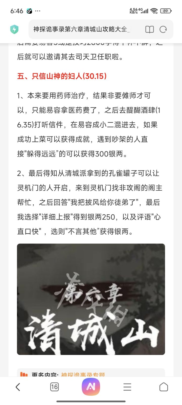 青城山酒肆据点怎么开?截图