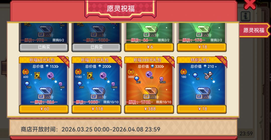 关于祈福氪金问题 3
