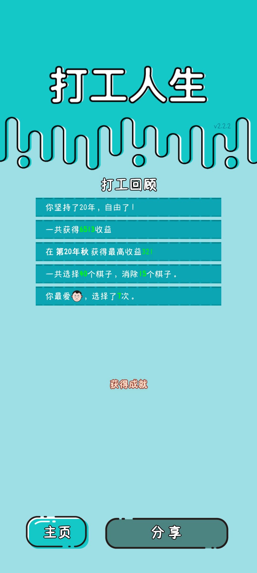 我的打工回顾 2