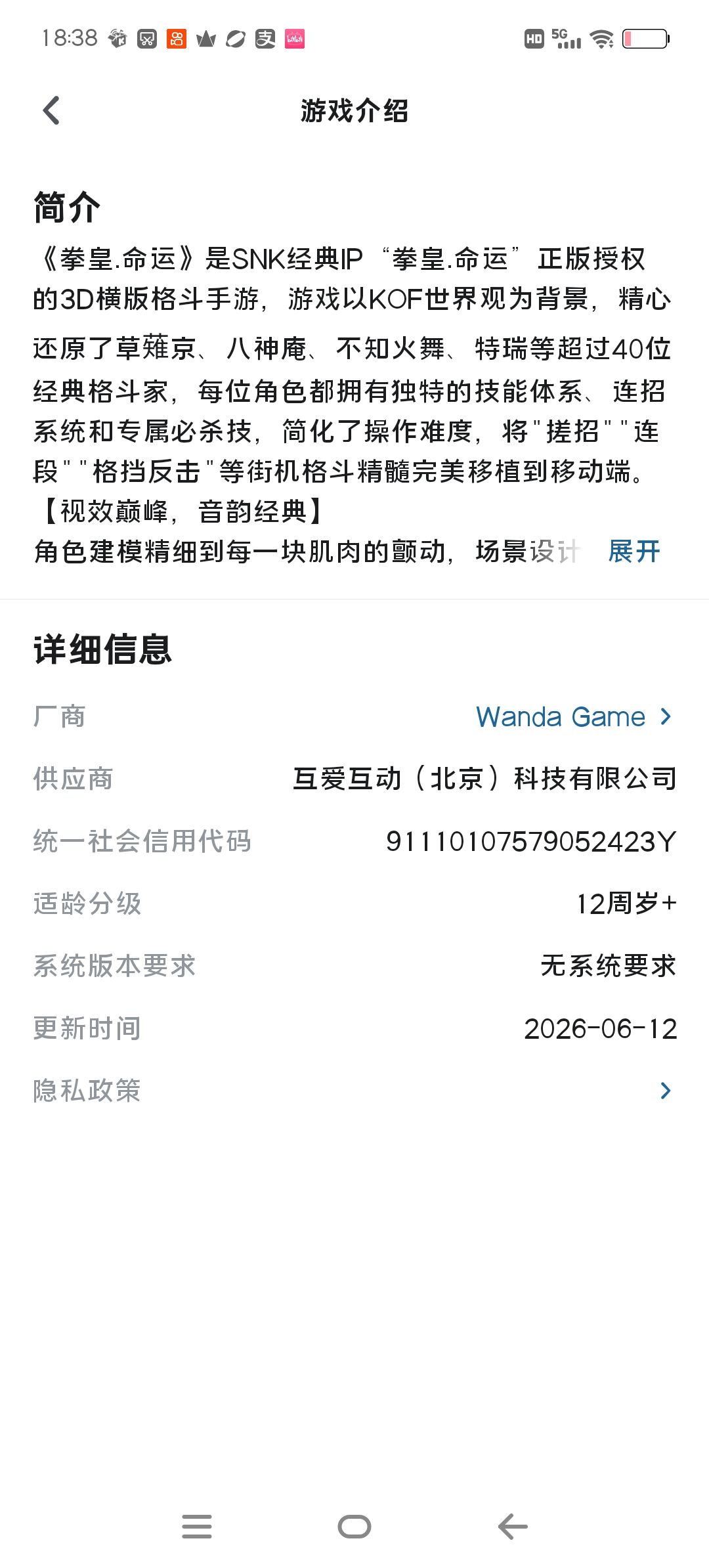 拳皇命运活了 1