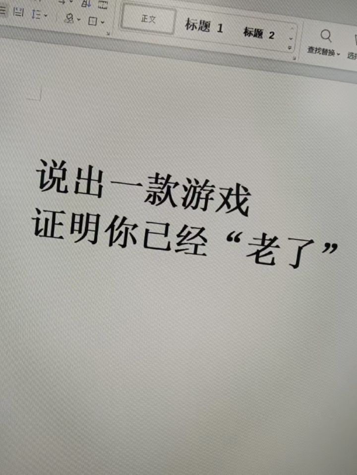 大家玩过最经典的游戏是什么说出一款猜年龄截图