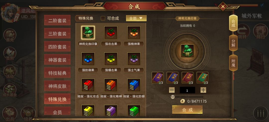 下个神将换什么? 3