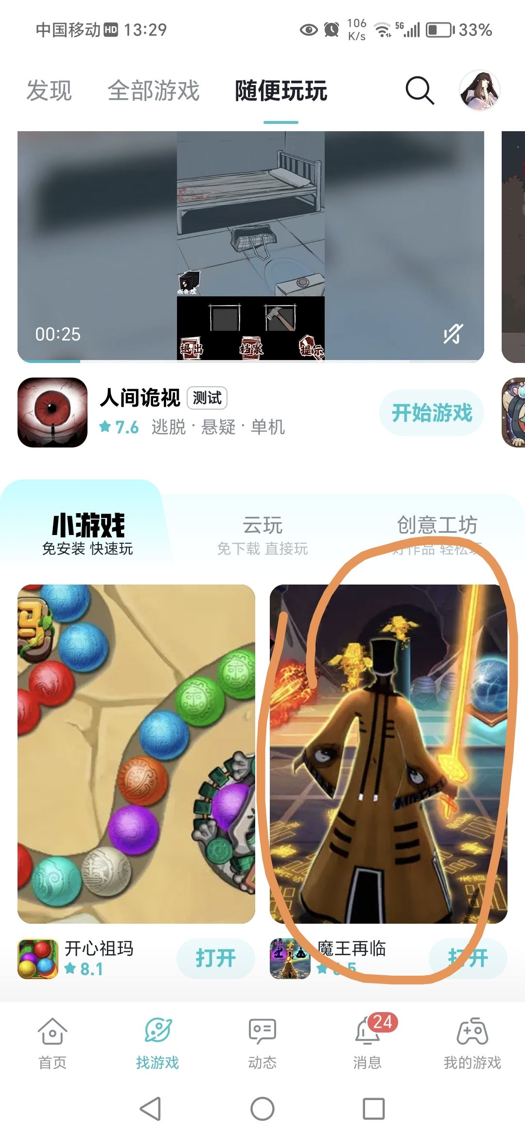 这个游戏找不到了 2