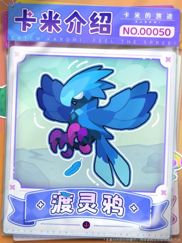 📖【卡米图鉴・观察手册｜渡灵鸦】
