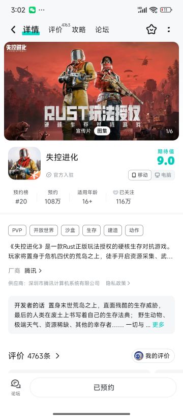 申请一个《失控进化》测试资格