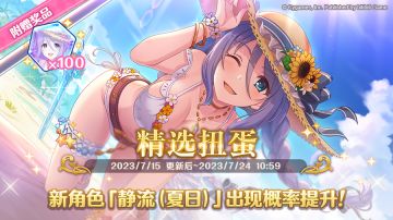 新角色★3「静流（夏日）」正式登场！