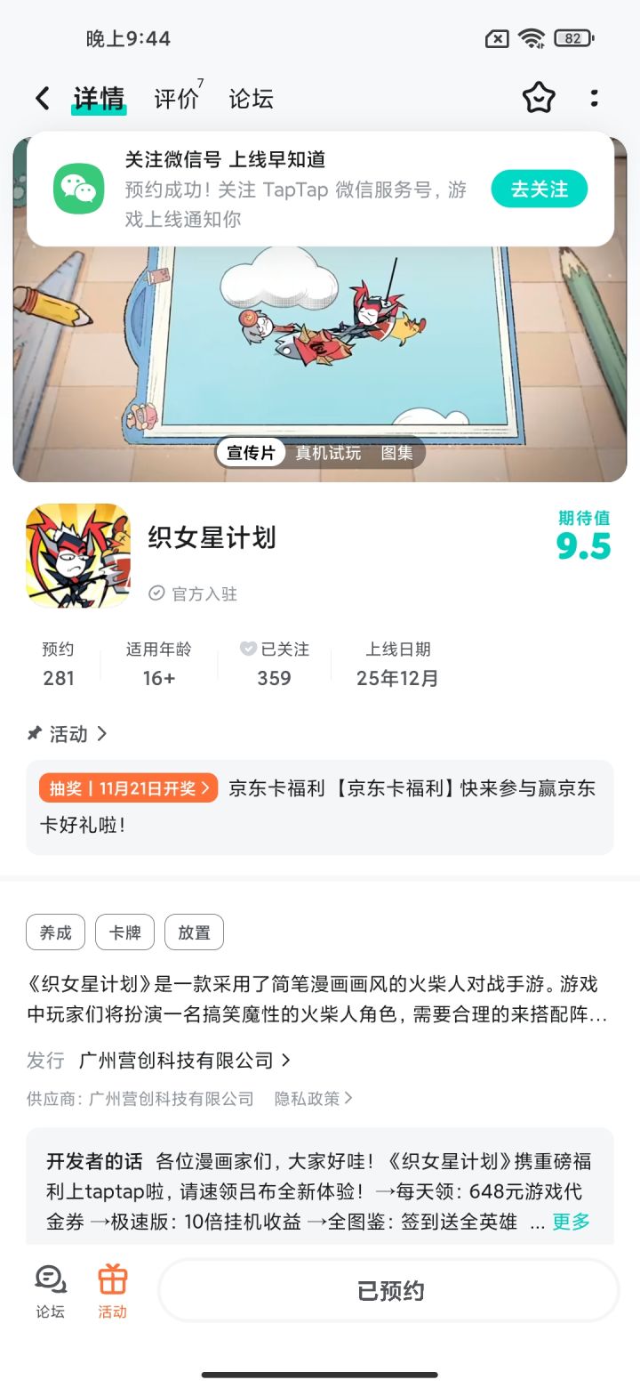 已预约噢截图