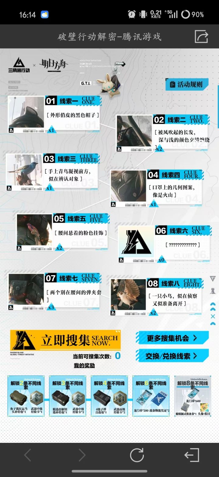 换6,就缺个6截图
