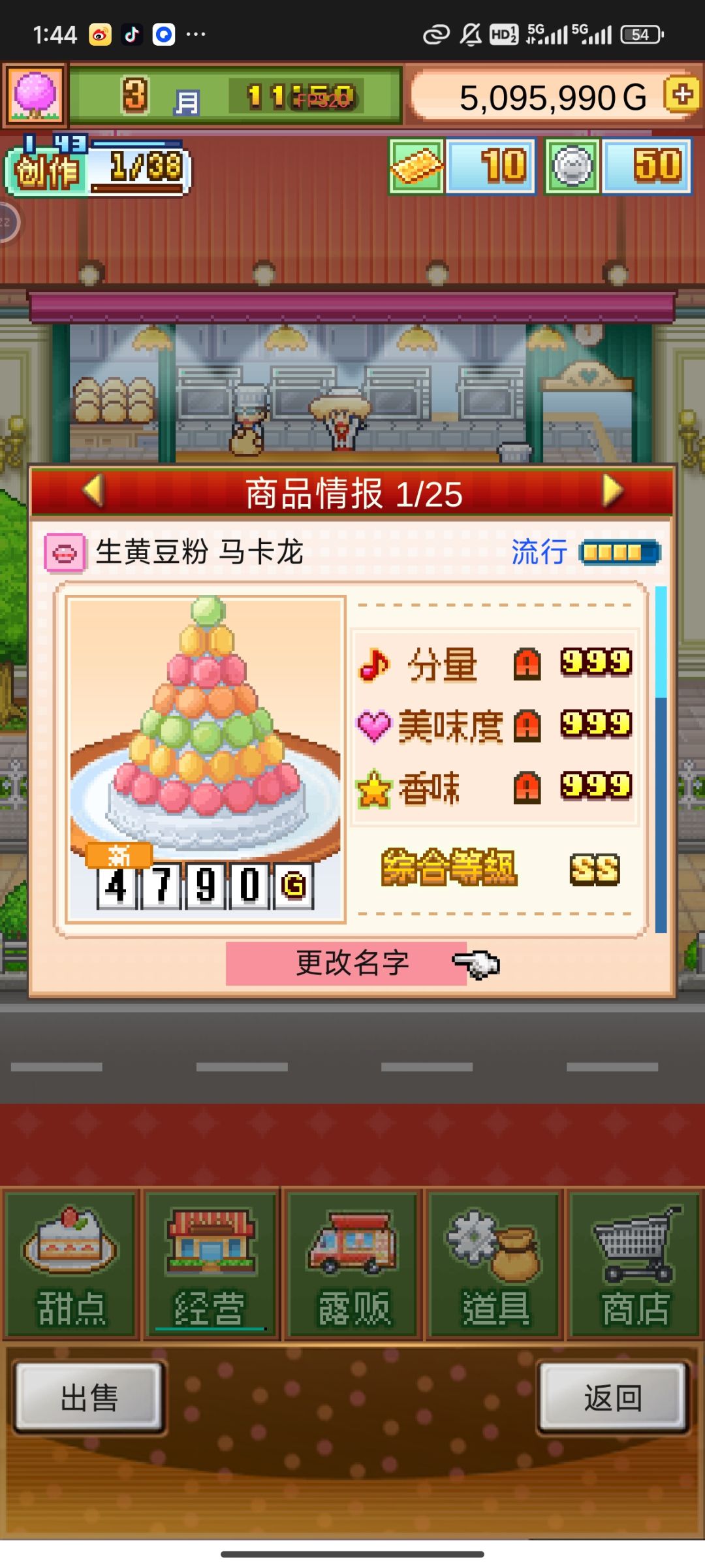 5流无微妙马卡龙塔~截图