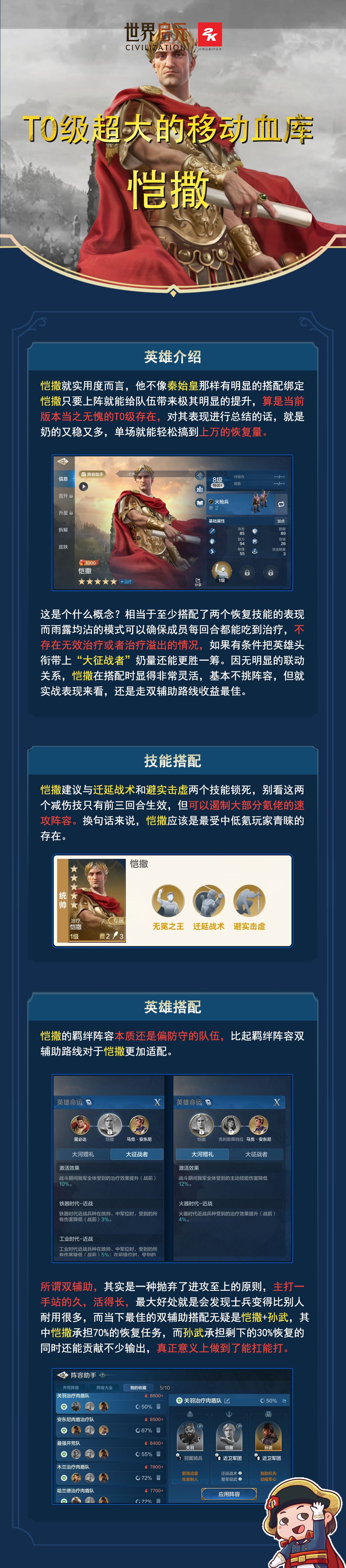 【世界启元-攻略】：超大的移动血库恺撒截图