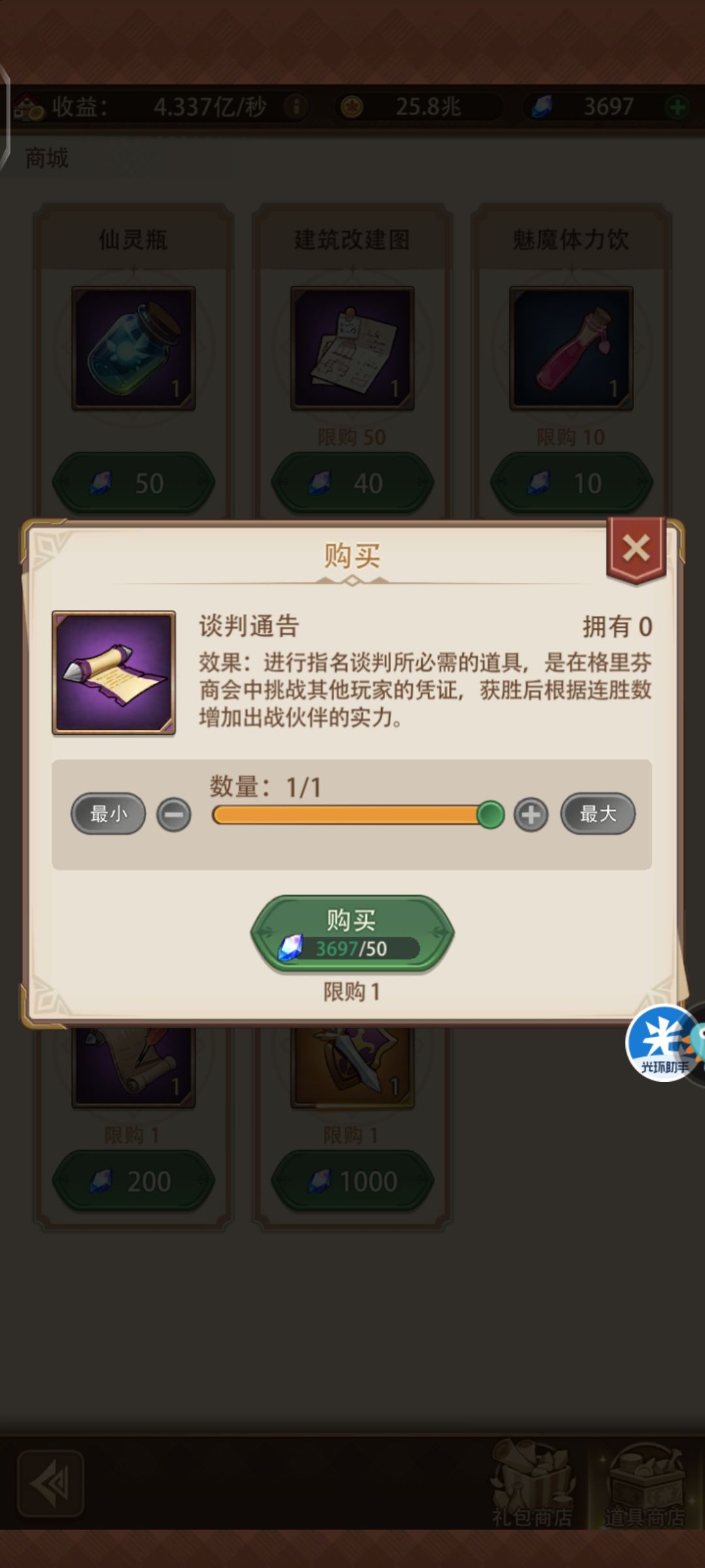 怎么突然之间谈判通告就能买一张了？？ 2