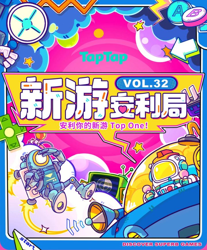 【新游安利局Vol.32】获奖名单公示截图