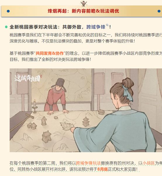 改版前瞻：跨服争锋、趣味社交与资源优化截图