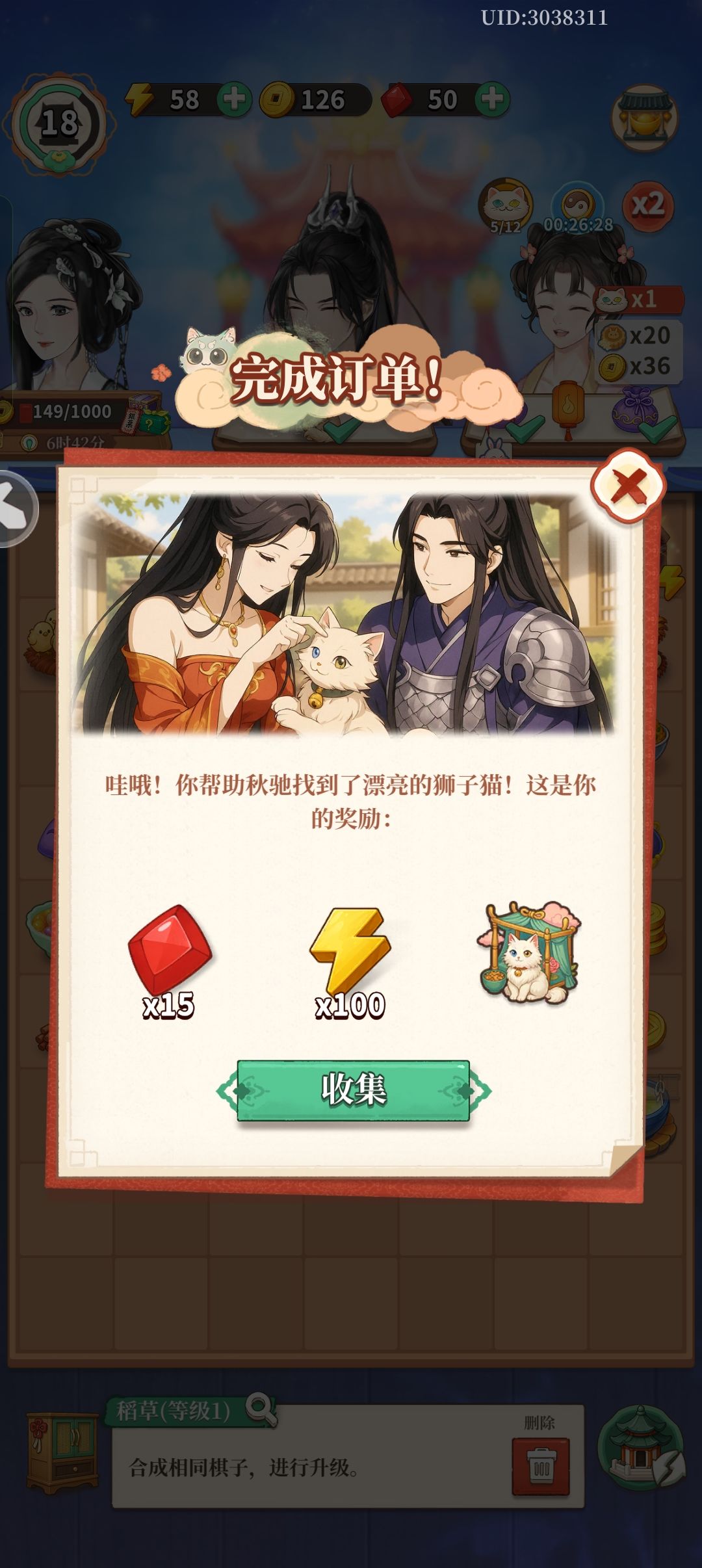 哥哥的猫咪任务做完了 2