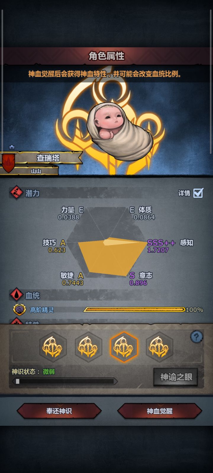 精灵神子怎么选,没有专注觉醒的截图