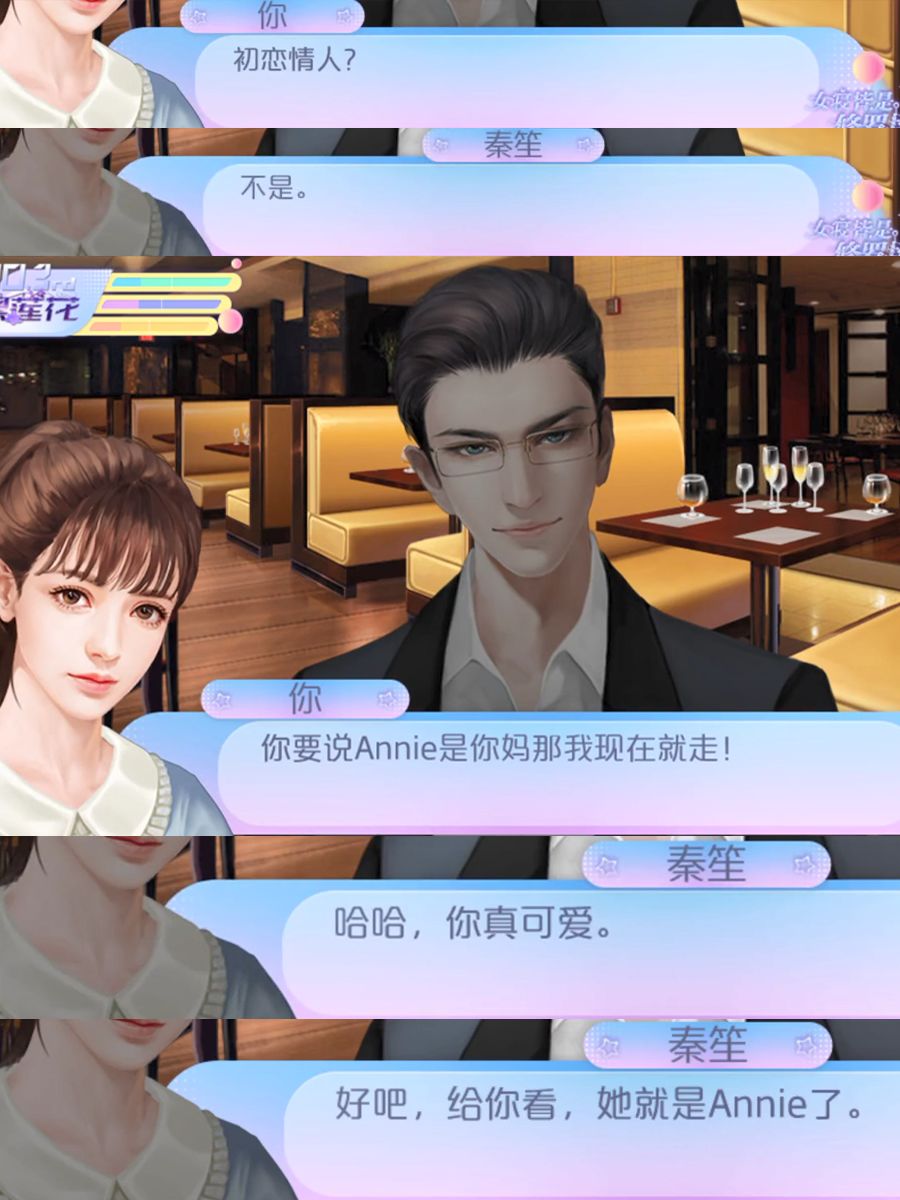 不er?你说谁是Annie?《女寝皆是修罗场》 3