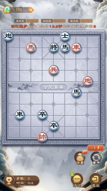 《全民象棋》2024年9月6日每日残局攻略