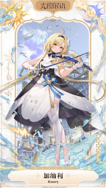 解语者介绍 ⟣ ◆【加纳利】◆⟢