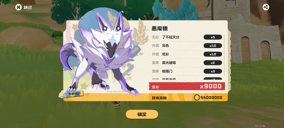 一个恶魔狼又发家致富了 1