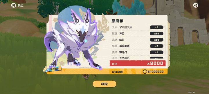 一个恶魔狼又发家致富了截图