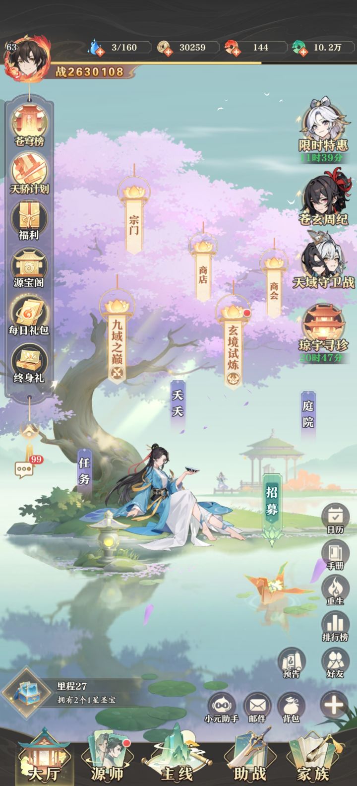 元尊8区打酱油第十八天截图