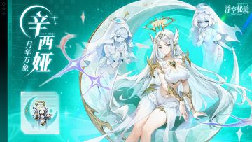 【限定】英雄档案丨华光皓月，万象更新