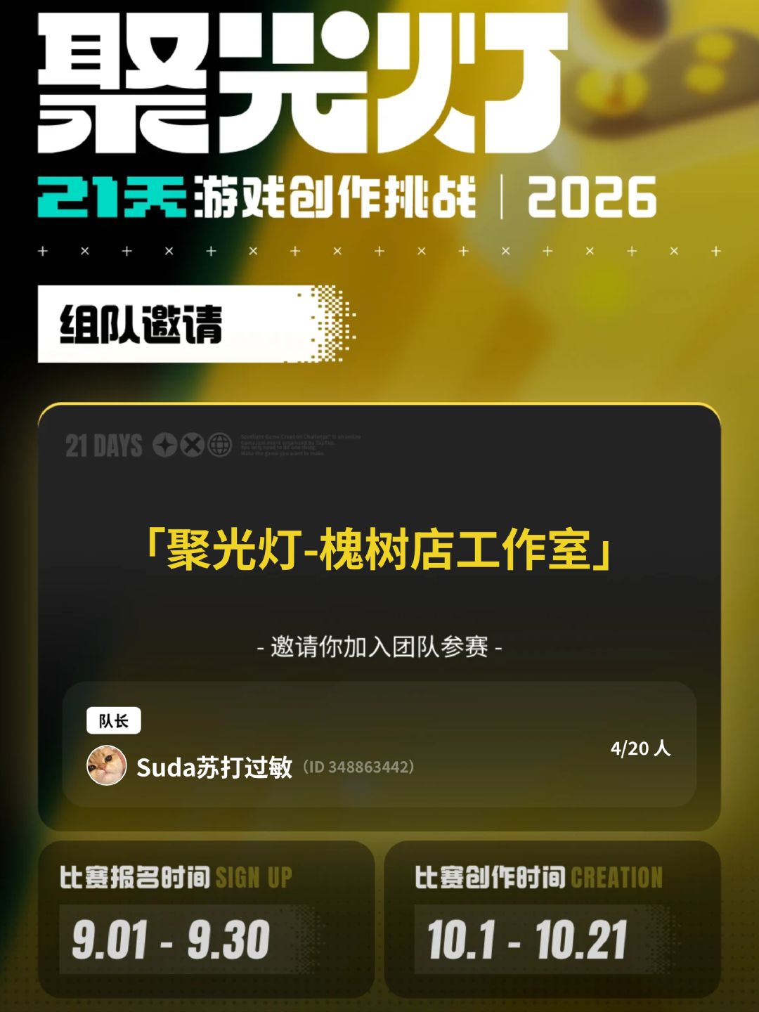 求聚光灯gamejam搭子！ 4