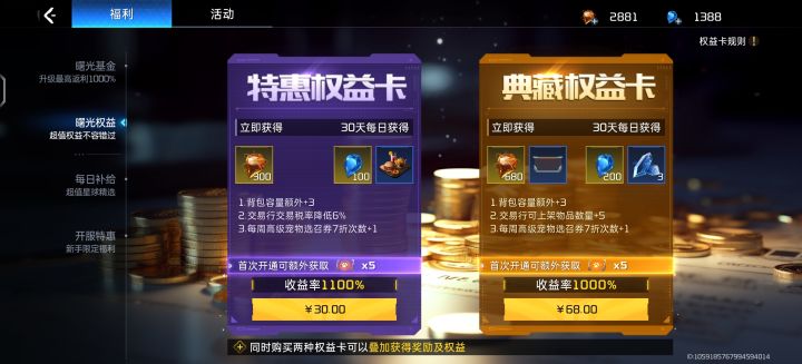 内测返利就是个笑话,基金,权益卡全部要出钱买,反了个寂寞,真的服了,网易都可以返现买基金和月卡,就你们高贵啊,这不是等于骗氪吗?截图
