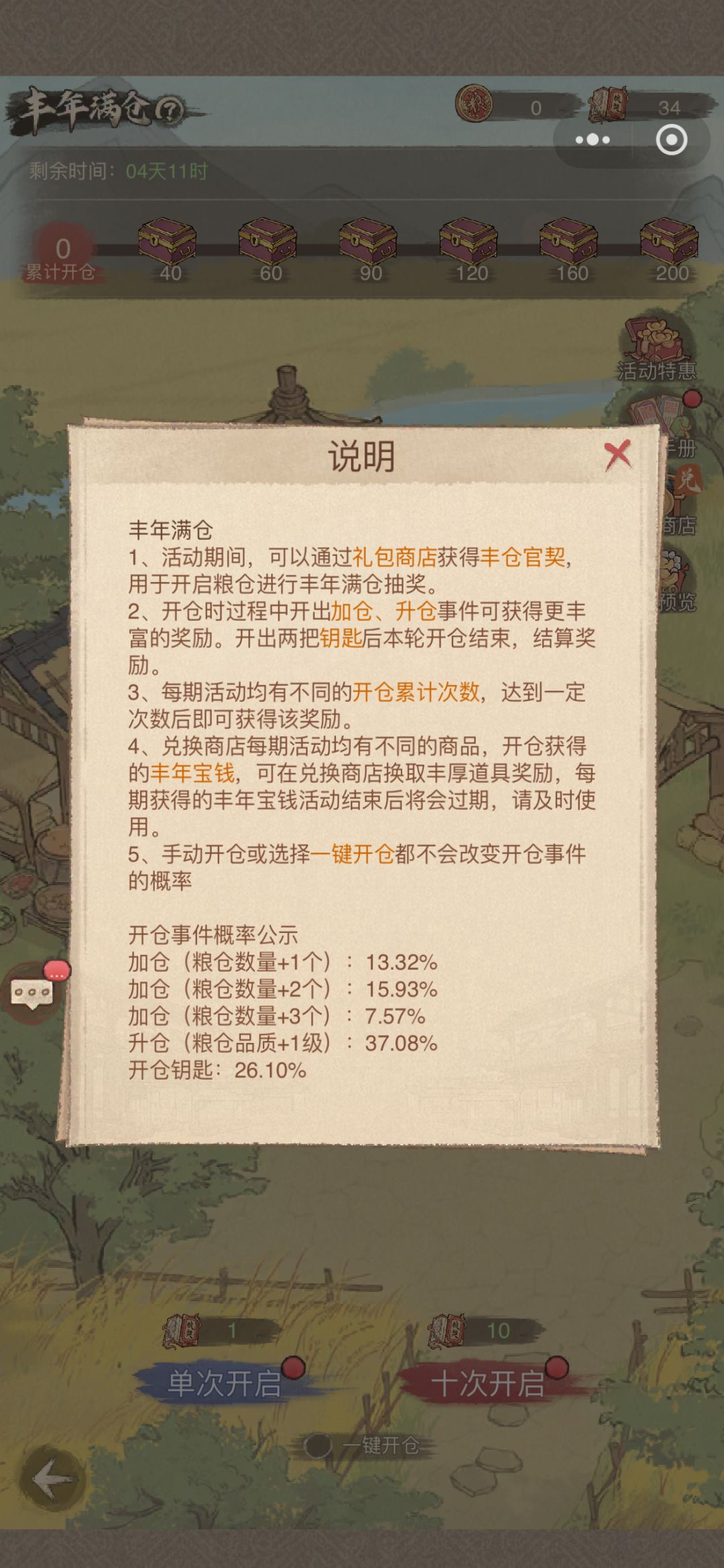 这城有丰年 丰年满仓开开开! 2