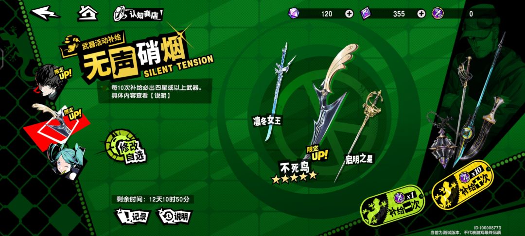 说一下p5x手游的东西 2