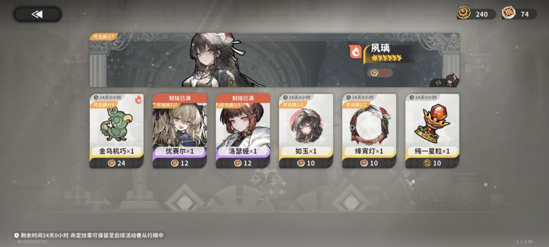 拼尽全力差6抽满命 2