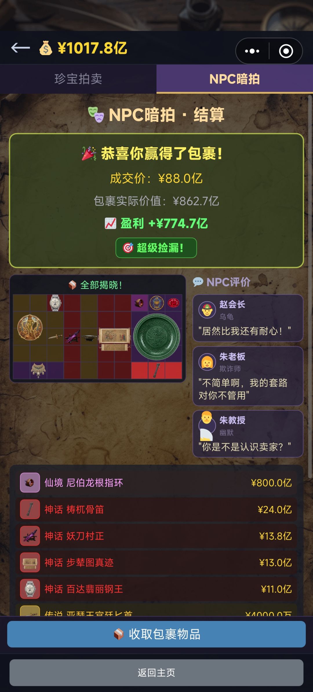 超!级!捡!漏! 1