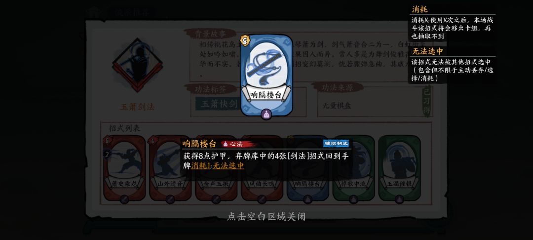 【玉箫快剑】推荐，功法搭配和理解 2
