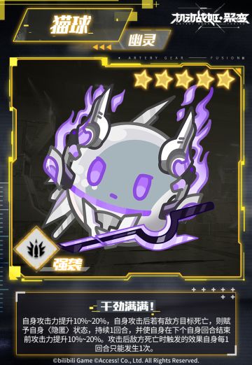 #机动战姬：聚变# #机动战姬#
叮咚！指挥官，新的猫球们来报道啦——
全新超级猫球将于8月29日更新维护后登场，本期新增猫球为『猫球·幽灵』，已为您上传具体信息，还请指挥官查阅！
*『猫球·幽灵』将在9月12日维护后，自动加入周测扭蛋机。