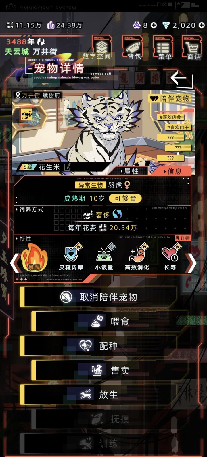 老虎有变异种吗?截图