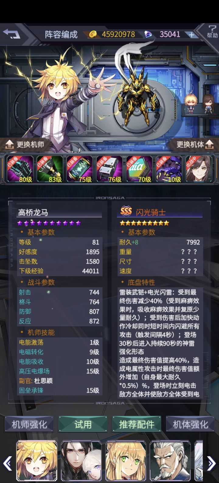大佬们能分享一下闪光骑士怎么配件吗截图