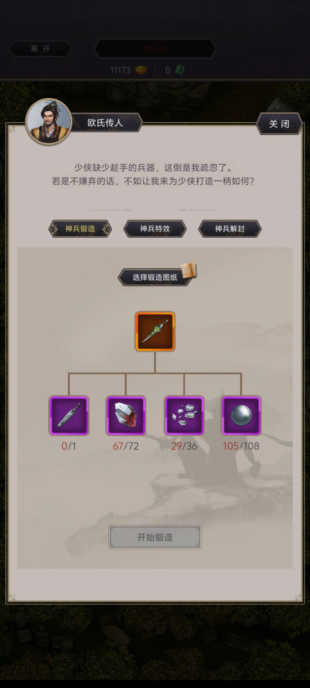 三阶神兵截图