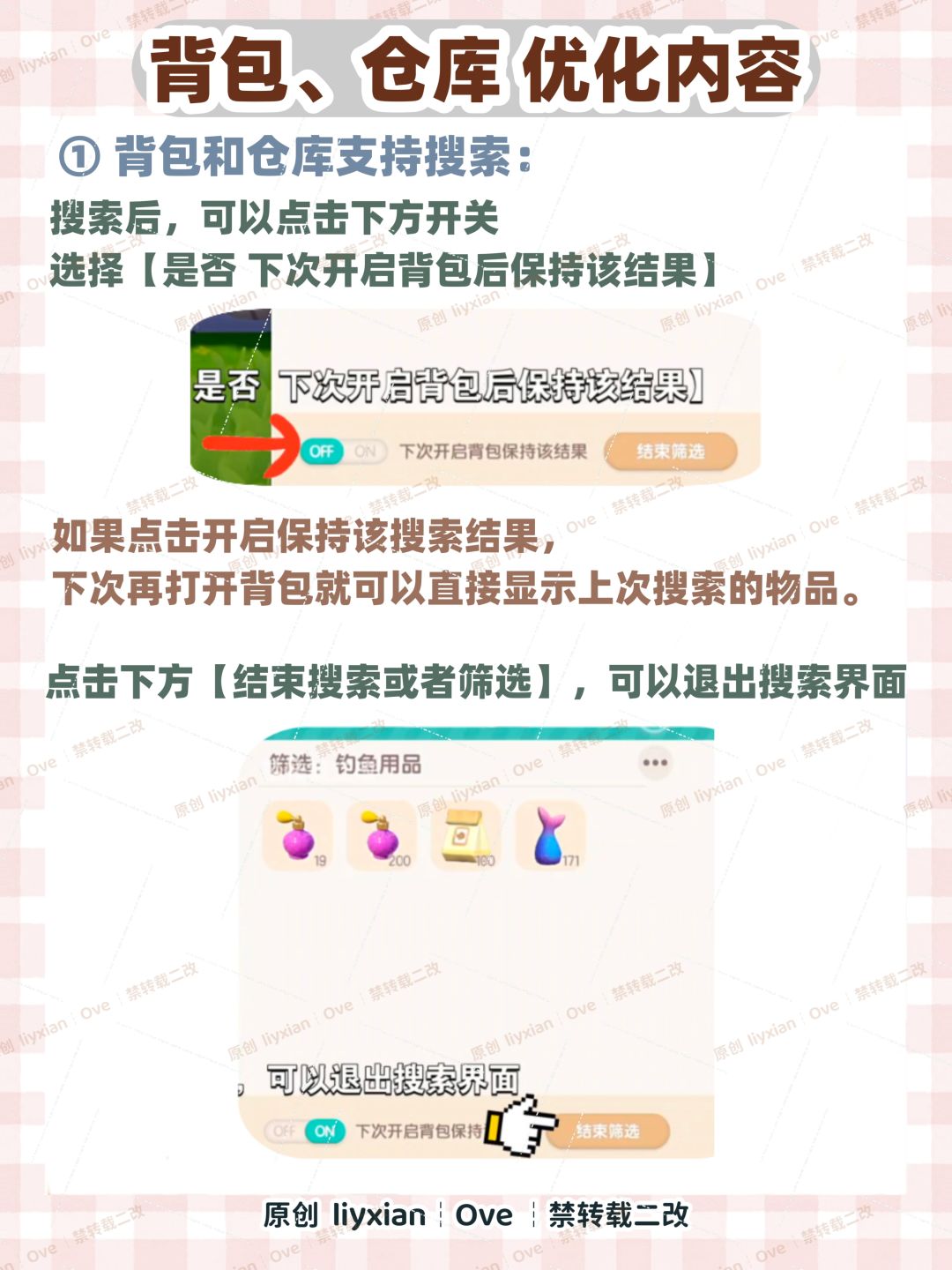【心动小镇】背包和仓库 优化内容 攻略 3