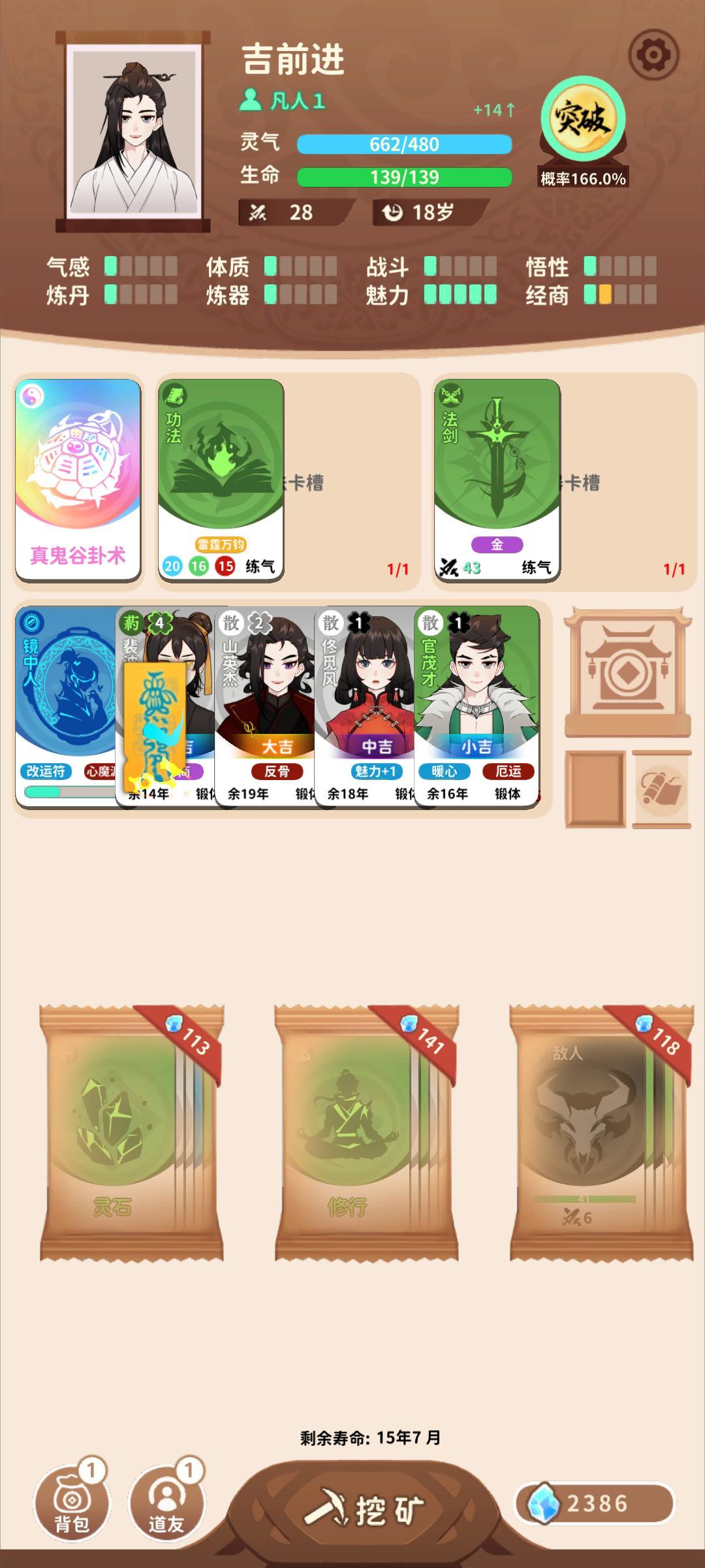 《鬼谷真传》3.0版本更新公告 5
