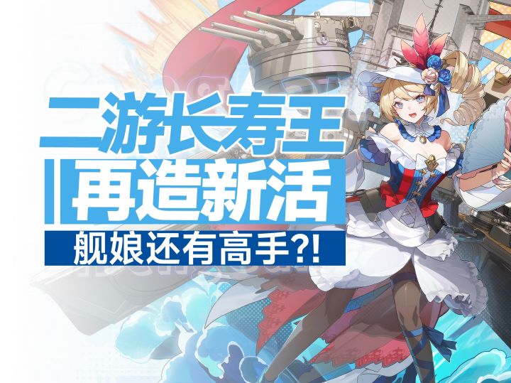 与战舰少女共建港区!舰R新作《苍蓝避风港》试玩评测及优化建议截图