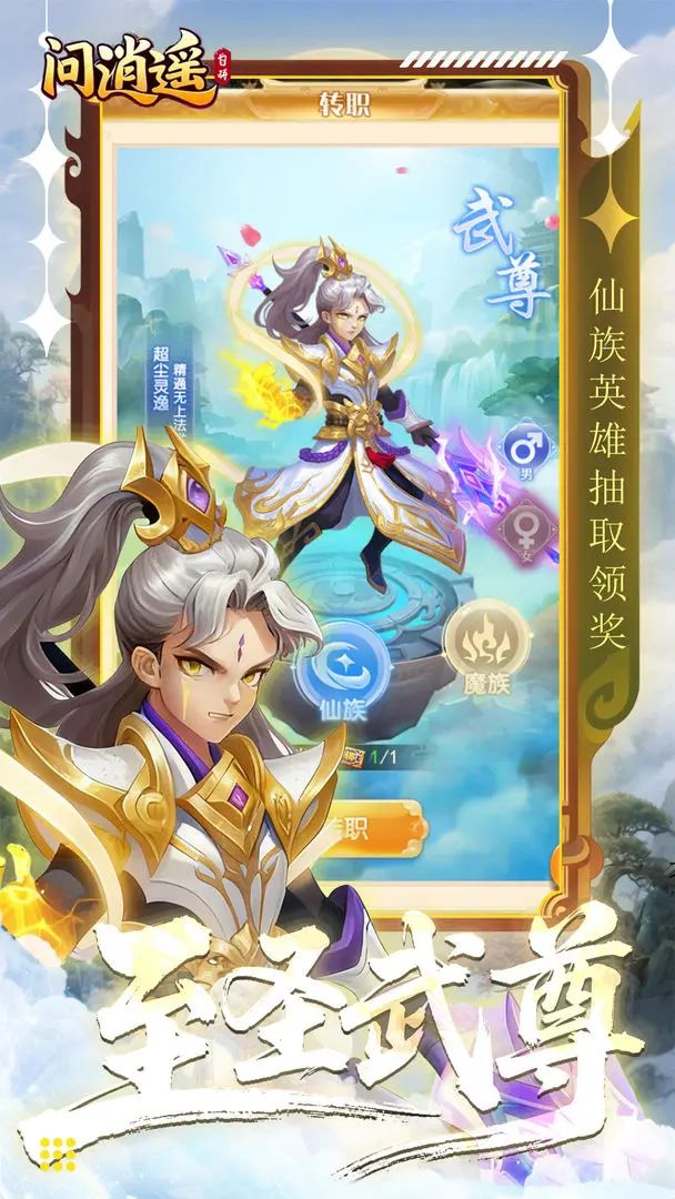 回合制西游题材，《问逍遥》测试资格发放！ 3