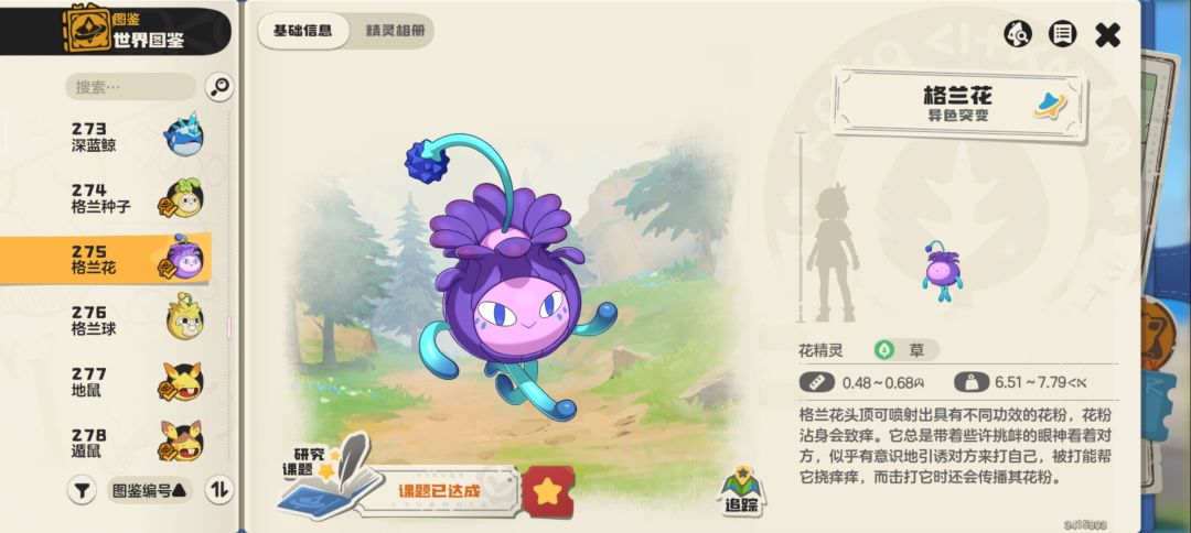 S1异色图鉴全览「2-3」 15