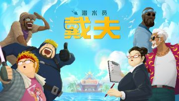 【中文配音PV】带你游览神秘蓝洞，体验戴夫的一天！