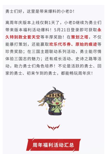 【版本前线】5月21日周年庆福利合集请查收