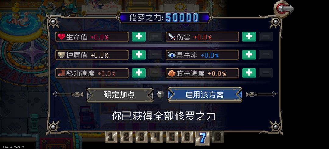 修罗之力加点 1