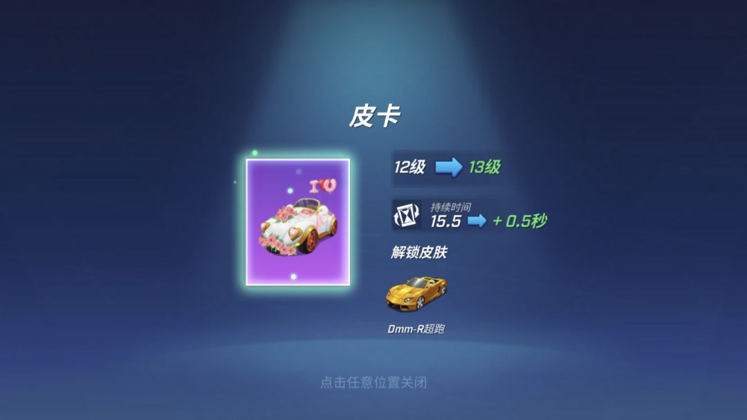 13级皮卡✅ 1