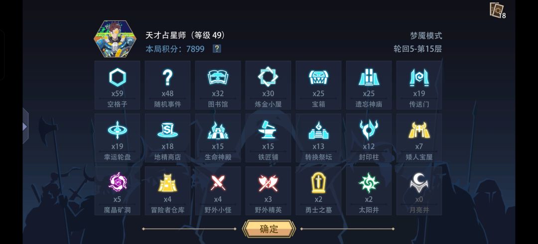 天才占星师梦魔卡组截图