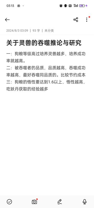 关于灵兽的吞噬推论与研究